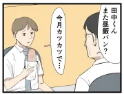 Z世代の後輩が毎月お金カツカツな理由とは？漫画で紹介