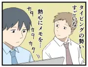 Z世代後輩、定例会議で熱心にタイピング…実は会議と無関係な業務をしていた！