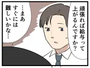 「給料UPはすぐには難しい」と伝えたら？Z世代の後輩の返答に考えさせられる
