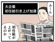 「Z世代とはたらく」初任給を聞いて気まずくなった理由は？