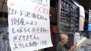 全東信破産でカード決済停止相次ぐ、加盟店2万店に影響か