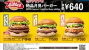 ゼッテリア「月見バーガーフェア 第1弾」7品登場 絶品バーガーが和の味わいに