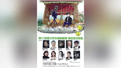 第41回富士町古湯映画祭、松坂慶子さんら登壇 12、13日に佐賀市で開催