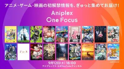 アニプレックス新情報番組『Aniplex One Focus』9月12日配信、島﨑信長と斎藤千和がナビゲーターに
