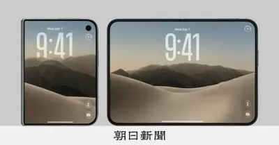 アップル初の折りたたみiPhone「デュオ」発表、10月23日発売 36万4800円から