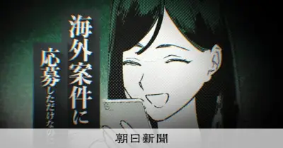 海外で「かけ子」帰国後逮捕が増加　若年層向けに漫画動画で注意呼びかけ