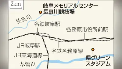 アジア大会開幕、岐阜県内3市で熱戦 無料シャトルバス運行