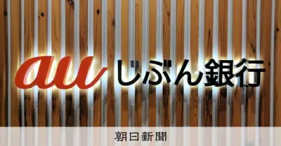 auじぶん銀、住宅ローン変動金利を0.6%引き上げ 年3.741%に