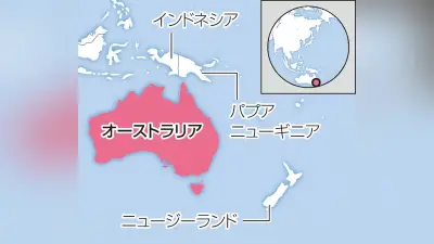 豪政府、ワーホリビザ発給抑制へ 極右政党台頭で移民受け入れ見直し
