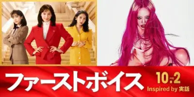 綾瀬はるか主演『ファーストボイス』主題歌はちゃんみな新曲「History」に決定
