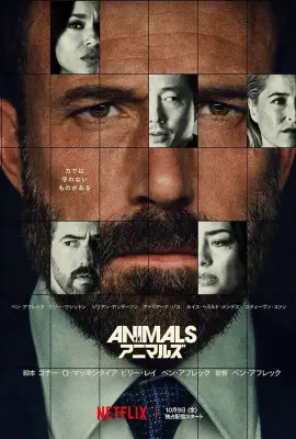 ベン・アフレック監督主演『アニマルズ』予告解禁、市長候補が息子誘拐され窮地に