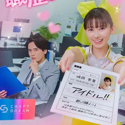 黒崎レイナ主演『アイドルは職歴になりません!』配信開始、元アイドルの再出発描く
