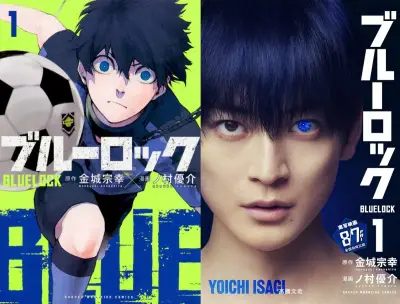 漫画『ブルーロック』累計6500万部突破、3ヶ月で+500万部 実写映画は新特典配布