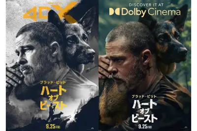 ブラッド・ピット主演『ハート・オブ・ビースト』MX4D/4DX/Dolby Cinema上映決定、特別ポスター＆映像公開