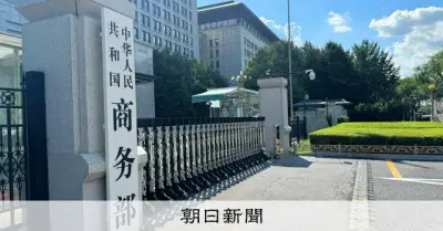 中国、日本産半導体用ガスに反ダンピング措置　保証金最大99.2%