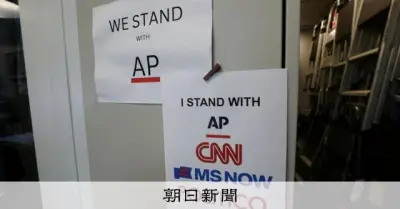 CNNなど3社、ホワイトハウス締め出しで提訴　FOXも連帯し代表取材停止