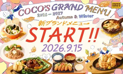 ココスが秋冬グランドメニュー導入、包み焼きハンバーグ新作やアップルパイ風ココッシュ登場