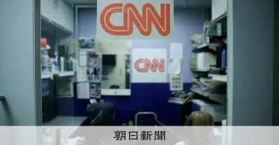 CNNなどホワイトハウス記者証没収は違憲か、連邦地裁が復活を命令