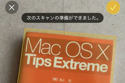 iPhoneの「テキスト認識表示」と「書類をスキャン」の違いとは？