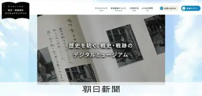 特攻隊員らの遺品300点収容のデジタルミュージアム、12月に無料化へ　茨城・笠間