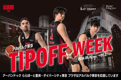ダイバーシティ東京 プラザとららぽーと豊洲がアルバルク東京と地域連携を強化