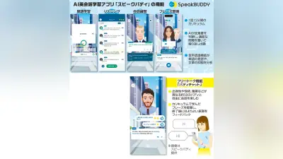 英会話アプリ「スピークバディ」累計500万DL、法人契約350社超に拡大