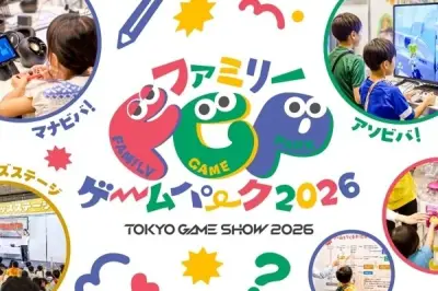 「ファミリーゲームパーク2026」詳細発表、サンリオキャラがアンバサダー就任