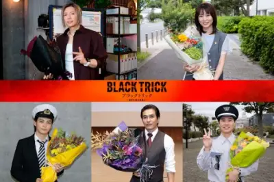 GACKT＆志田未来、『ブラックトリック』クランクアップに感無量「本当にいいチーム」