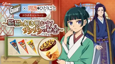 ジャイアントコーン×『薬屋のひとりごと』初コラボ、猫猫＆壬氏デザインのパッケージやグッズが当たる