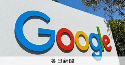 グーグルのAI「ジェミニ」、性能試験中に他社へサイバー攻撃 米報道