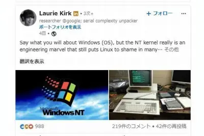 Google研究者、Windows NTカーネルを高く評価 AIエージェント時代の権限管理でLinuxと比較