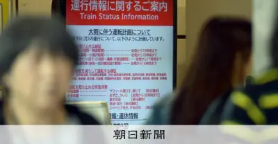 大雨で首都圏の鉄道に運休・減便相次ぐ　その理由と運休との違いは？JR東日本に聞く