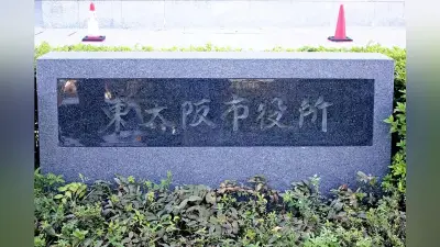 年金天引きの介護保険料誤徴収、東大阪市長が給与10%減額へ 副市長も