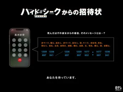 『ハイド＆シーク』体験型試写会開催決定 福士蒼汰、志田彩良、田中樹ら登壇
