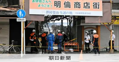 三重・伊勢の商店街火災、58棟被害、焼失面積約4300平方メートルに