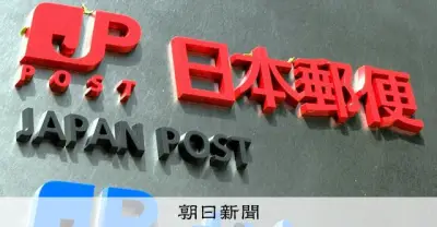日本郵便のフリーランス法違反、公取委が勧告 違反件数はさらに多い見込み