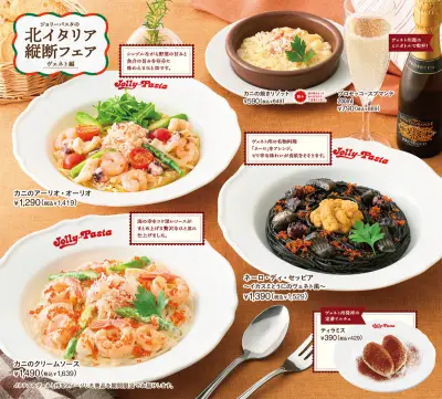 ジョリーパスタ「北イタリア縦断フェア ヴェネト編」9月3日開始、カニとイカのパスタ登場