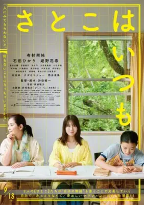 有村架純×石田ひかり×姫野花春『さとこはいつも』釜山国際映画祭コンペ部門に正式出品