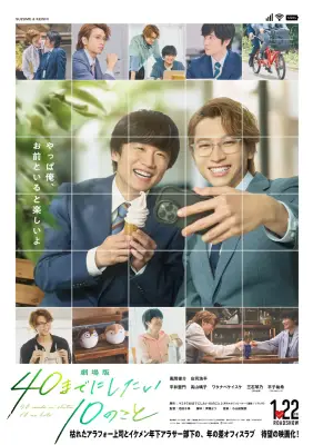 風間俊介×庄司浩平『40までに』映画化決定、2027年1月公開＆10の企画発表