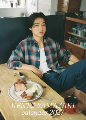 山﨑賢人“トレカレンダー”発売決定 生活感あふれるナチュラルな姿を凝縮
