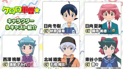 『ケロロ軍曹☆』新キャスト発表、冬樹役は榊原優希、夏美役は藤寺美徳 PV公開