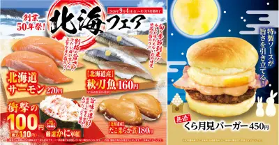 くら寿司「北海」フェア、北海道の海の幸を全国で期間限定販売