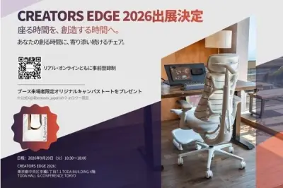 LiberNovo、CREATORS EDGE 2026に出展 電動ワークチェアOmni Proなどを展示