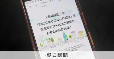 終身サポート契約で解約返金なしのトラブル急増 消費者庁が注意喚起