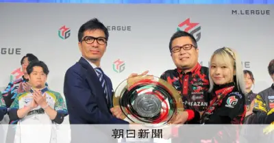 麻雀Mリーグ9季目開幕、風林火山ら10チームが優勝争いへ