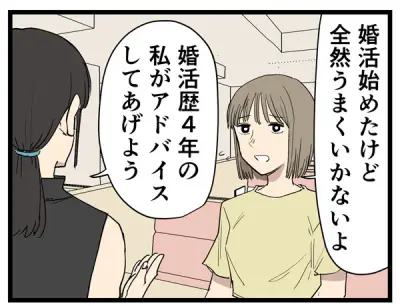 結婚できない理由は個人のせい? 婚活のリアルを漫画で描く