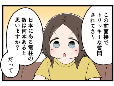 就活面接のリアルなすれ違い描く4コマ漫画、ネットザマリオネットの新作が話題
