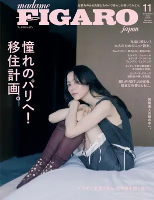 長澤まさみ、『フィガロジャポン11月号』表紙に登場　魅力的な視線とポーズで魅了