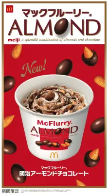 マクドナルド、明治アーモンドチョコレートと初コラボ「マックフルーリー」9・16発売