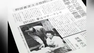 メダデ物語第１章：貧困から牧師へ、西田好子の波乱の船出